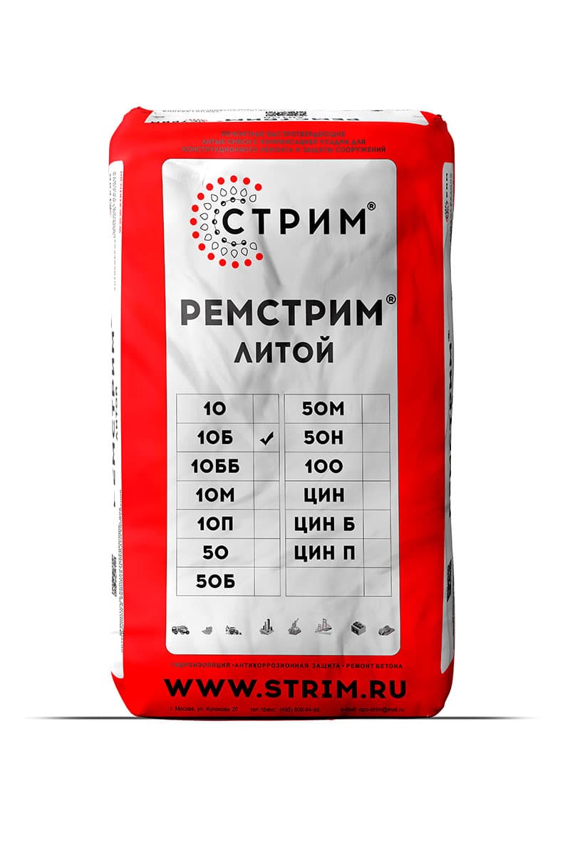 Ремстрим 10Б